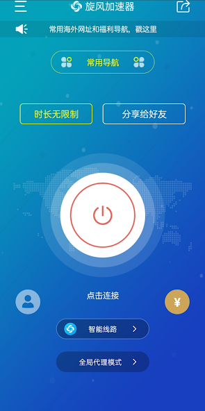 pi派币加速器旋风android下载效果预览图